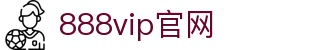 888贵宾厅VIP - 尊贵体验,品质服务